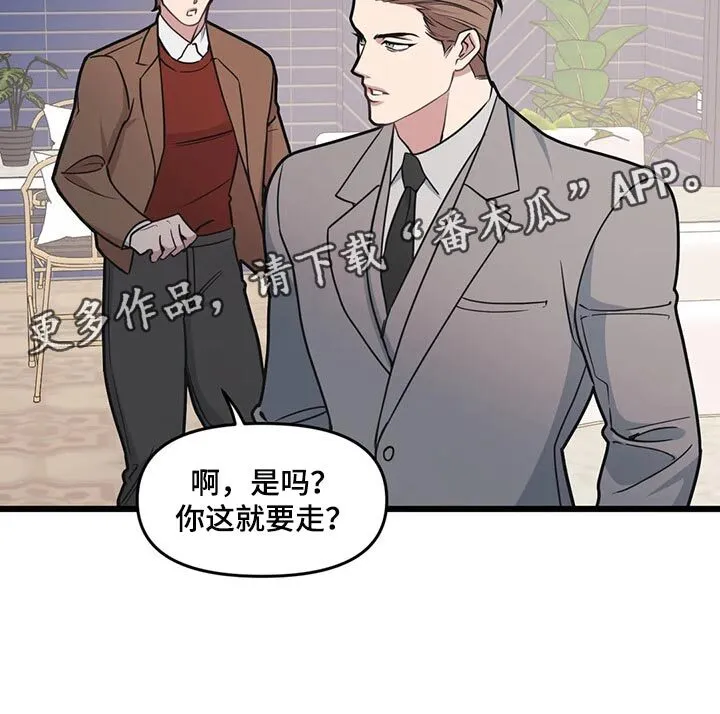 第102章：【第二季】坠入爱河 第21页