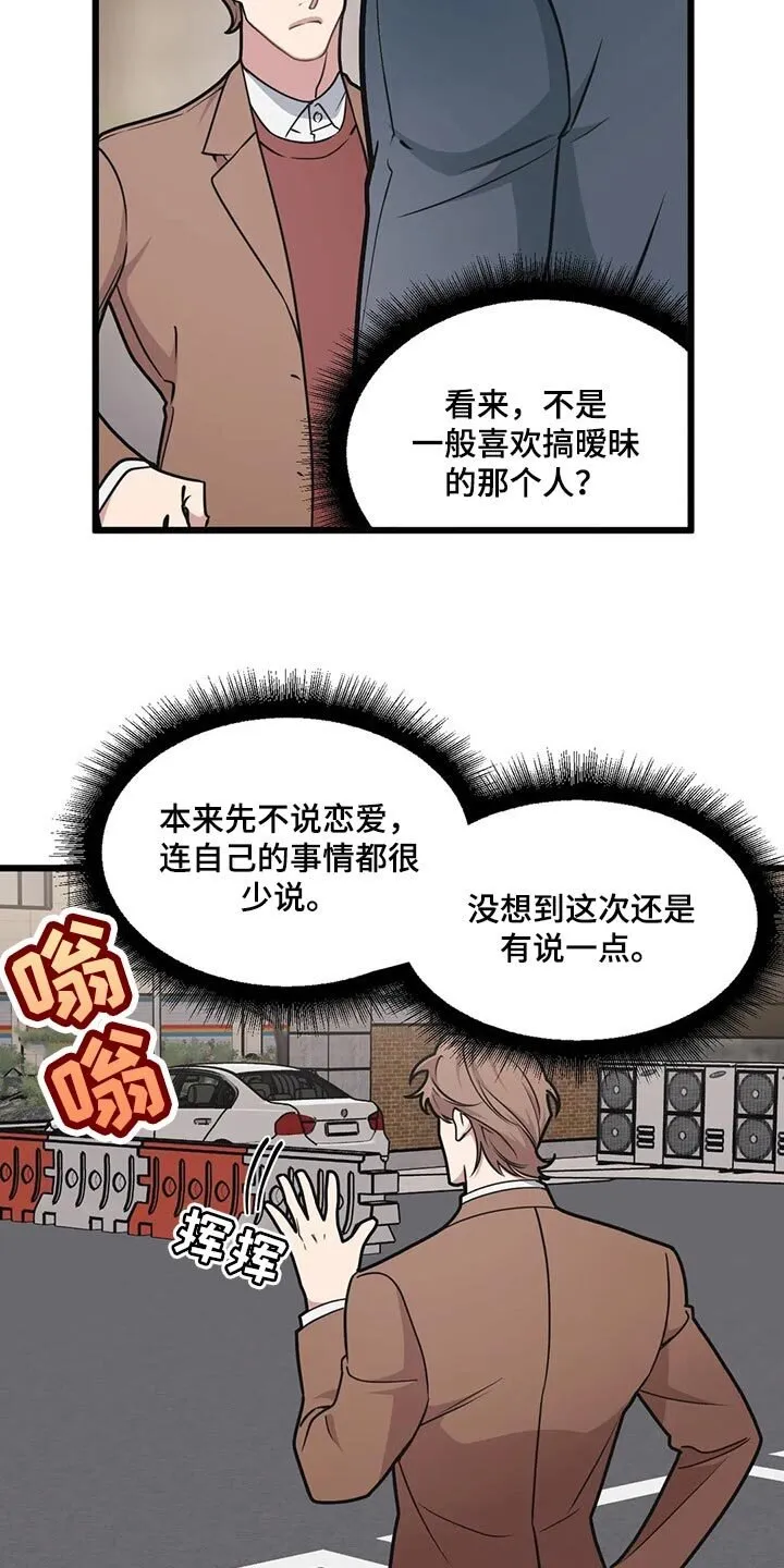 第103章：【第二季】登山约会 第2页