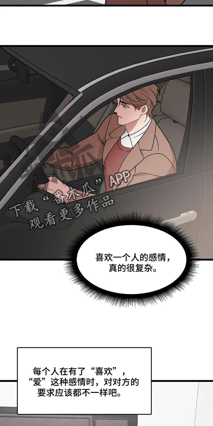 第103章：【第二季】登山约会 第3页