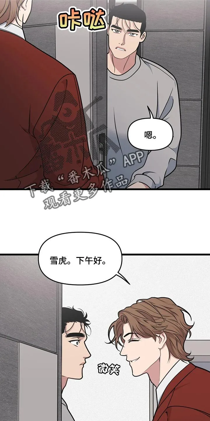 第103章：【第二季】登山约会 第10页
