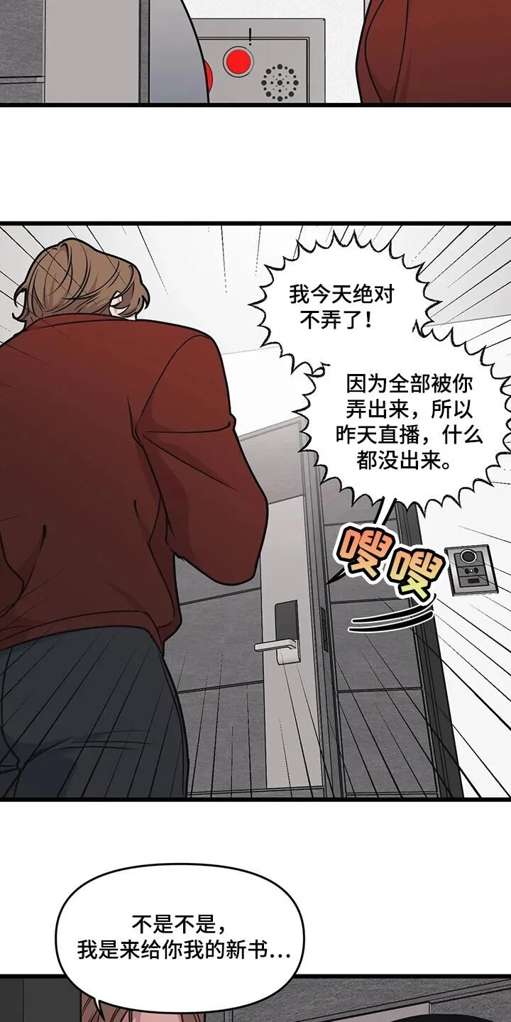 第103章：【第二季】登山约会 第11页