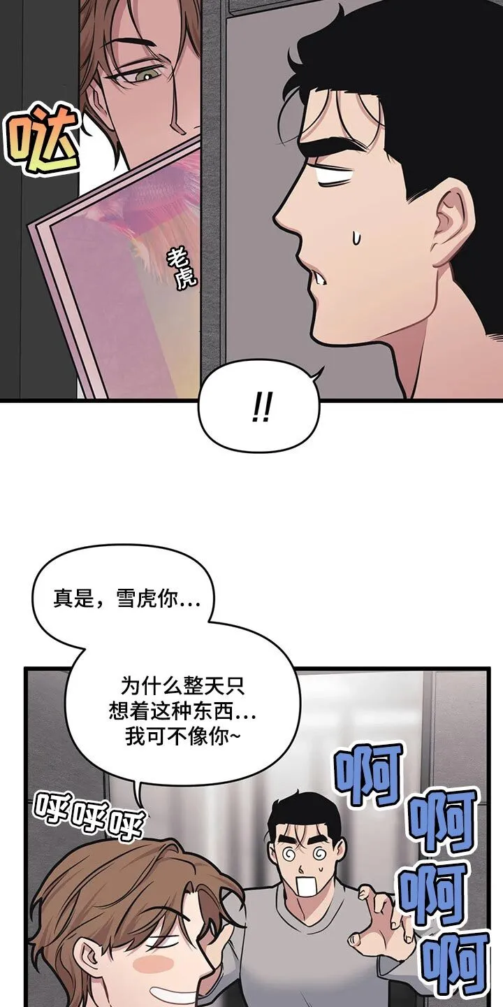 第103章：【第二季】登山约会 第12页