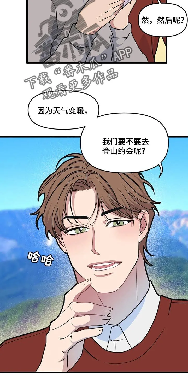 第103章：【第二季】登山约会 第15页