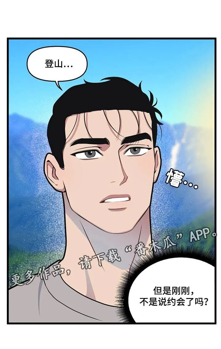 第103章：【第二季】登山约会 第16页