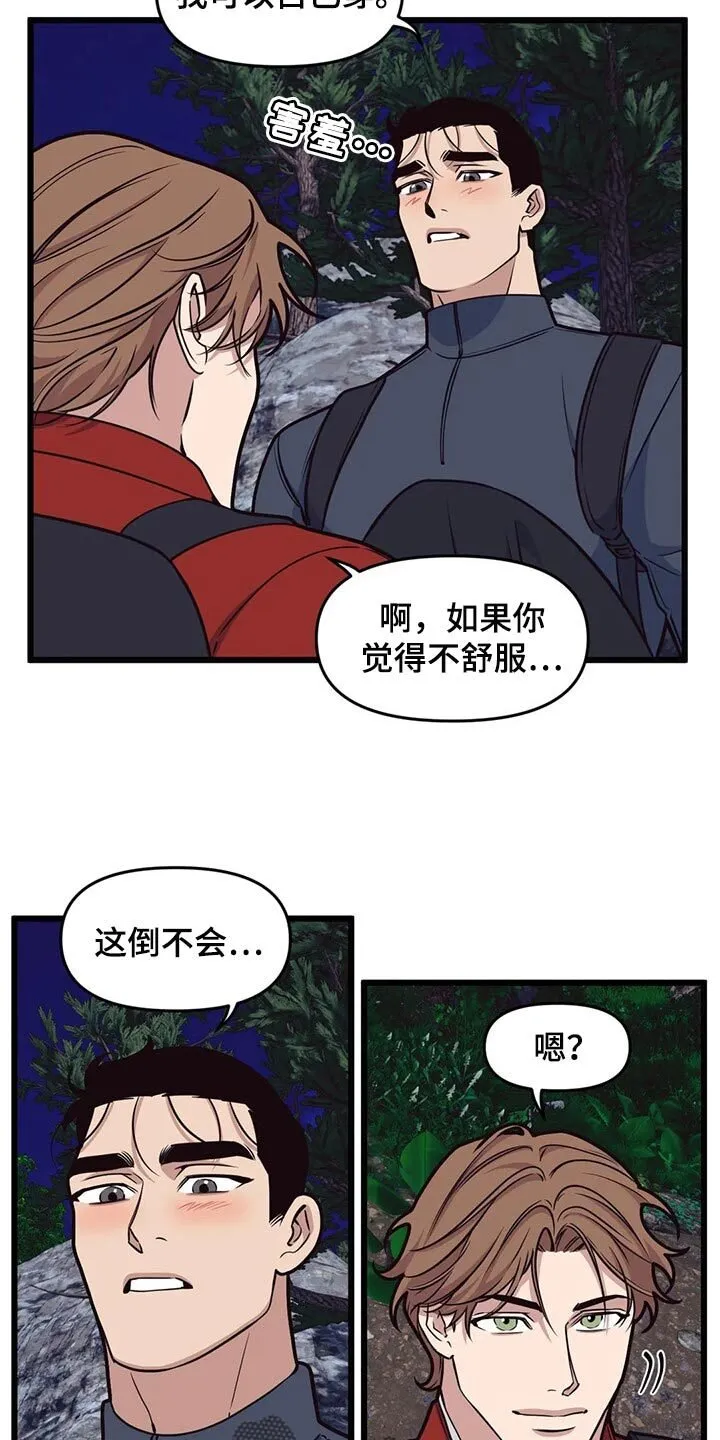第104章：【第二季】看日出 第5页