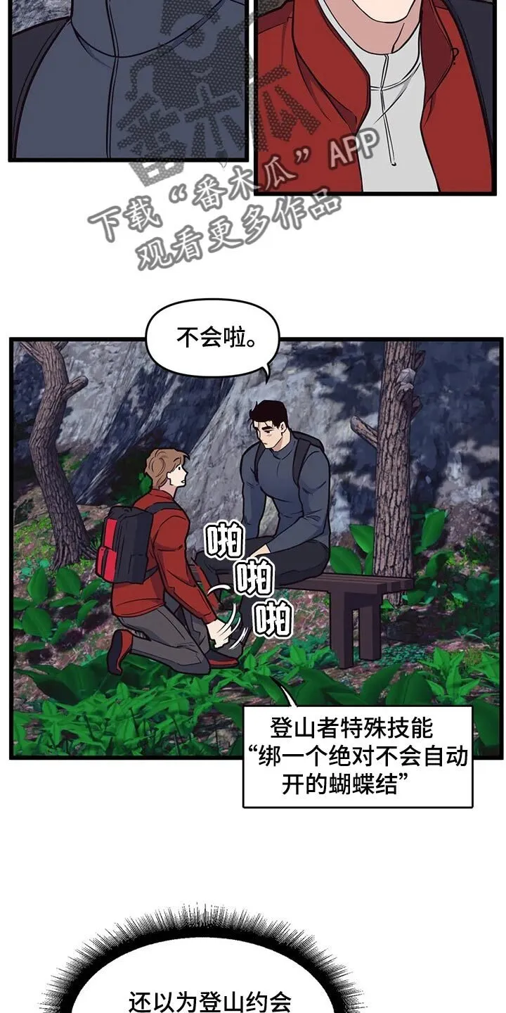 第104章：【第二季】看日出 第6页