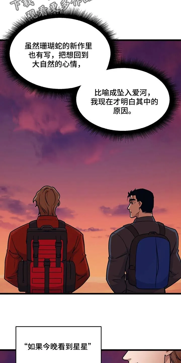第104章：【第二季】看日出 第14页