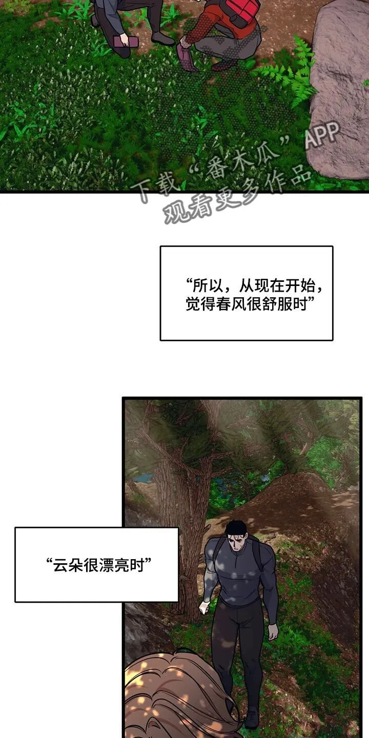 第104章：【第二季】看日出 第16页
