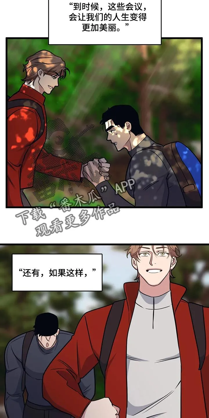 第104章：【第二季】看日出 第18页