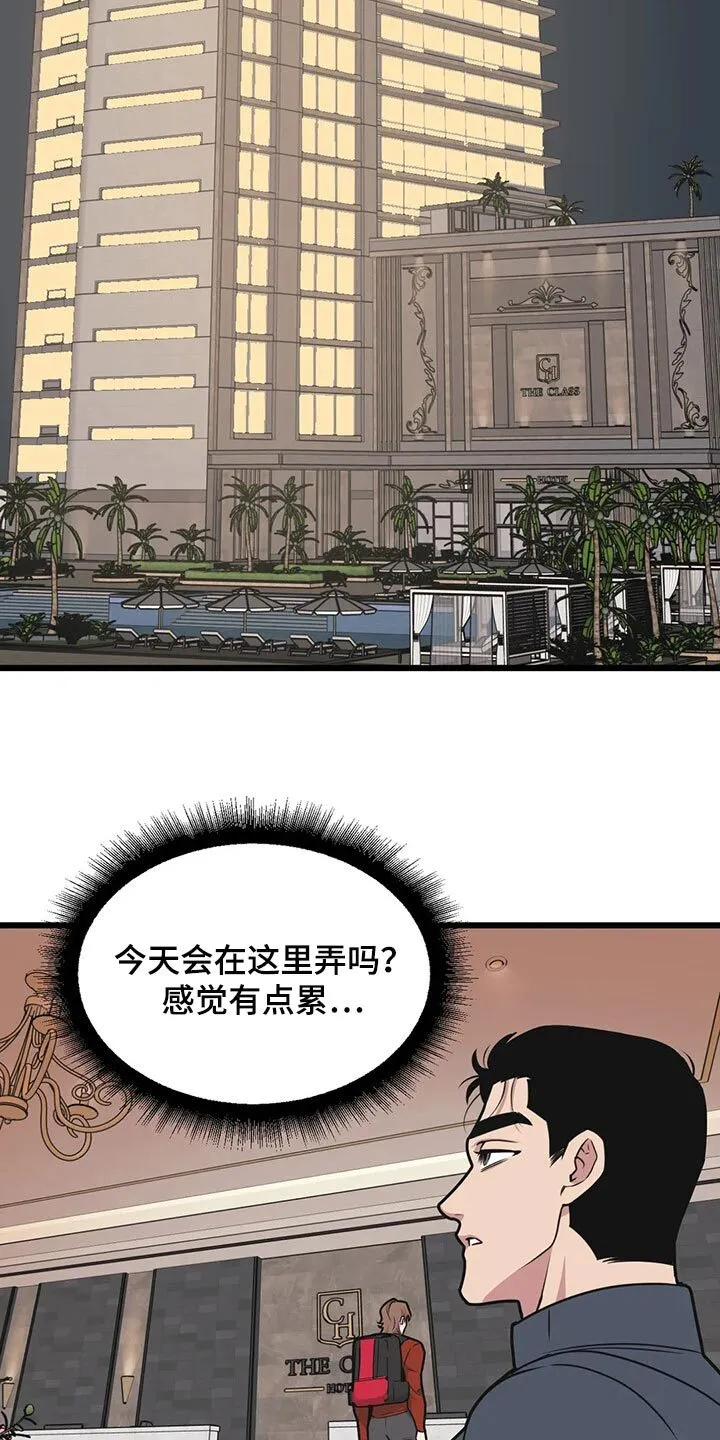 第105章：【第二季】走得最久的一次 第4页
