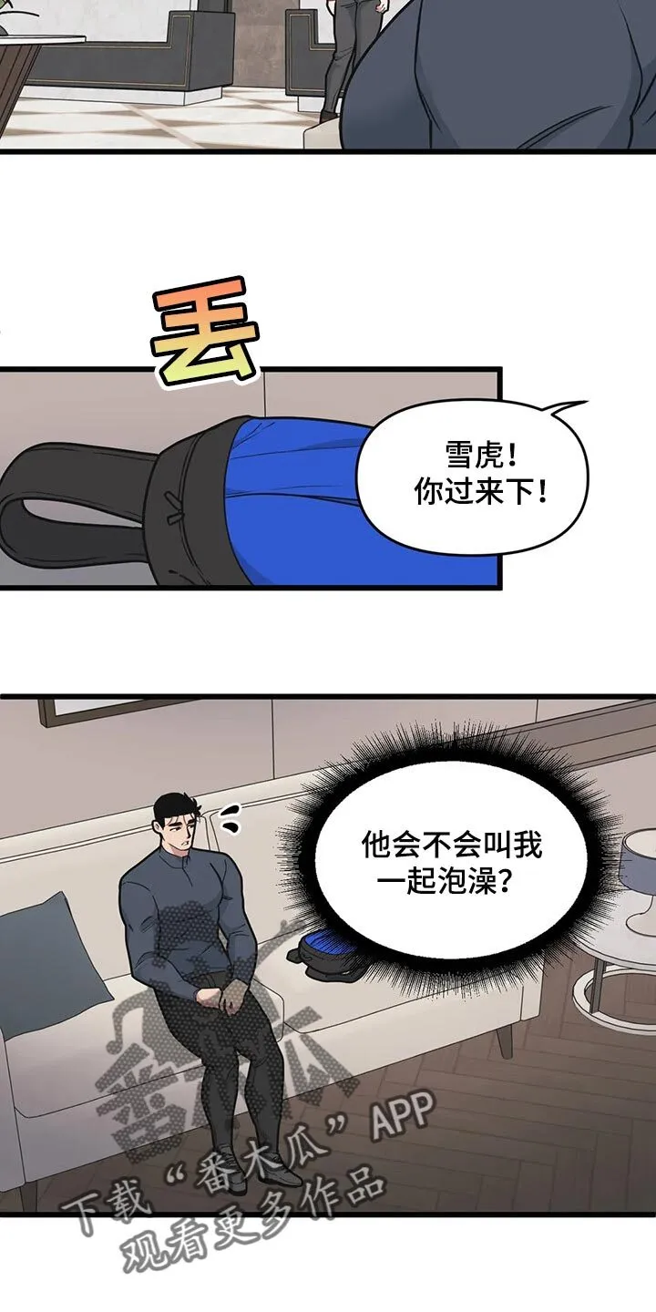 第105章：【第二季】走得最久的一次 第5页