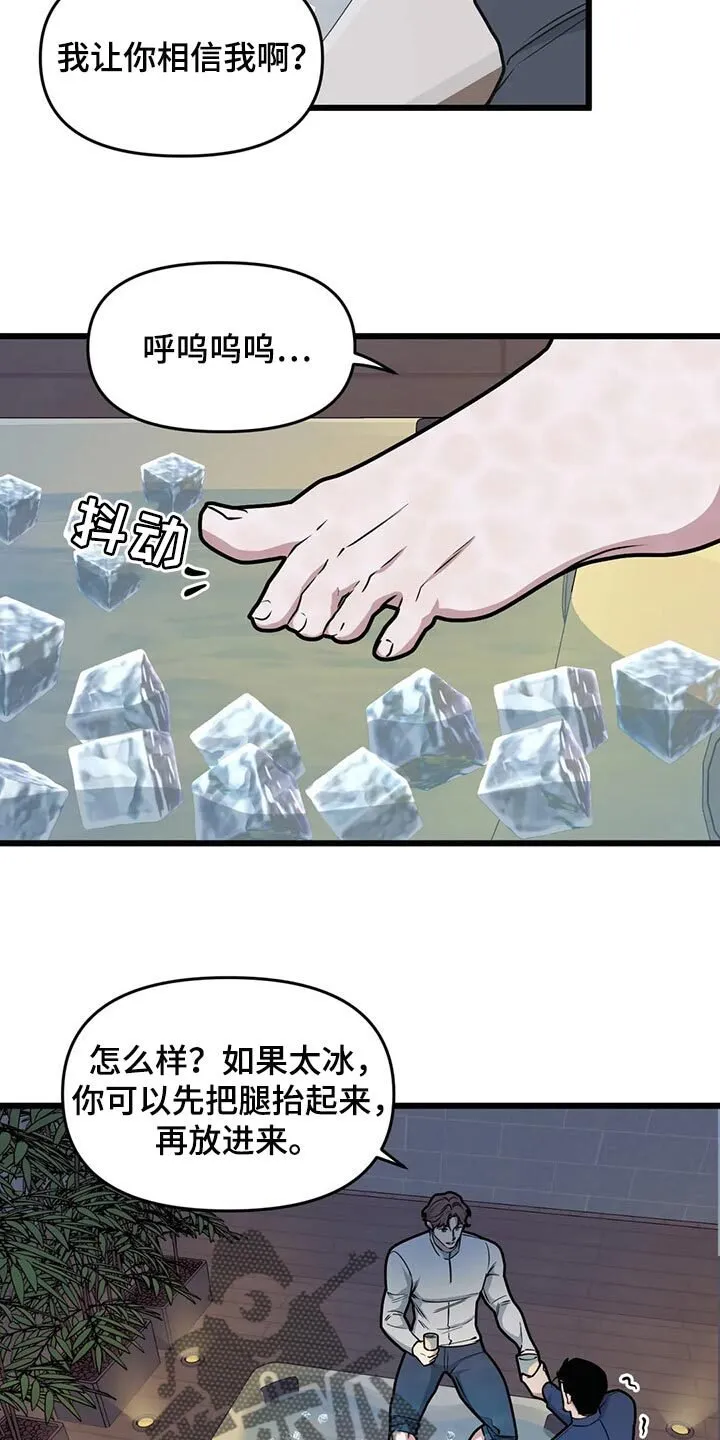 第105章：【第二季】走得最久的一次 第7页