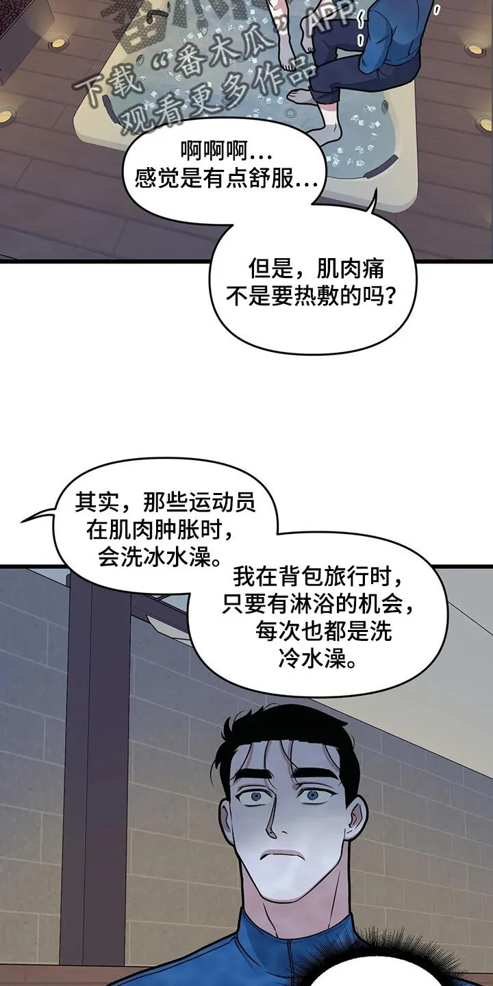 第105章：【第二季】走得最久的一次 第8页