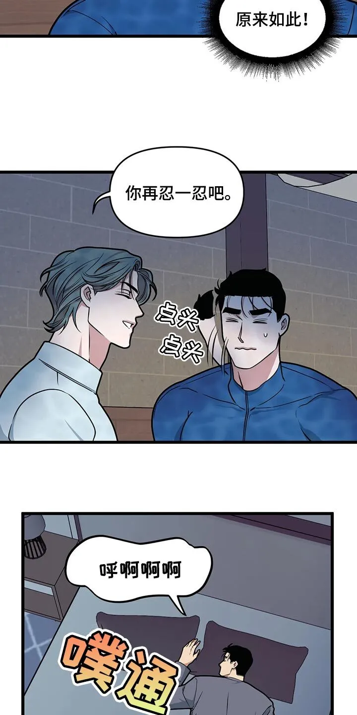 第105章：【第二季】走得最久的一次 第9页