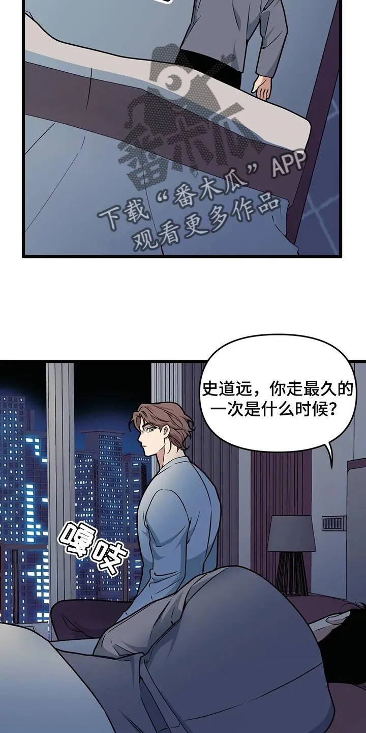 第105章：【第二季】走得最久的一次 第10页