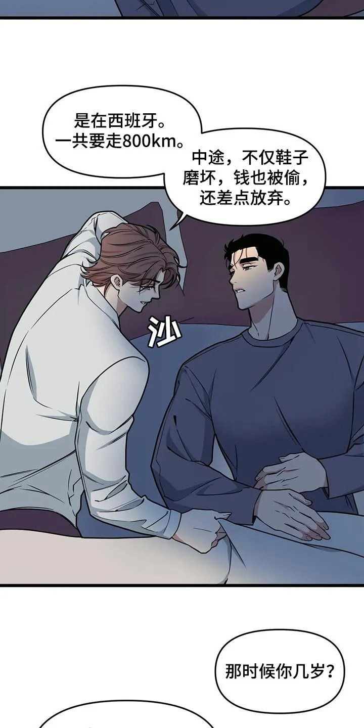 第105章：【第二季】走得最久的一次 第11页