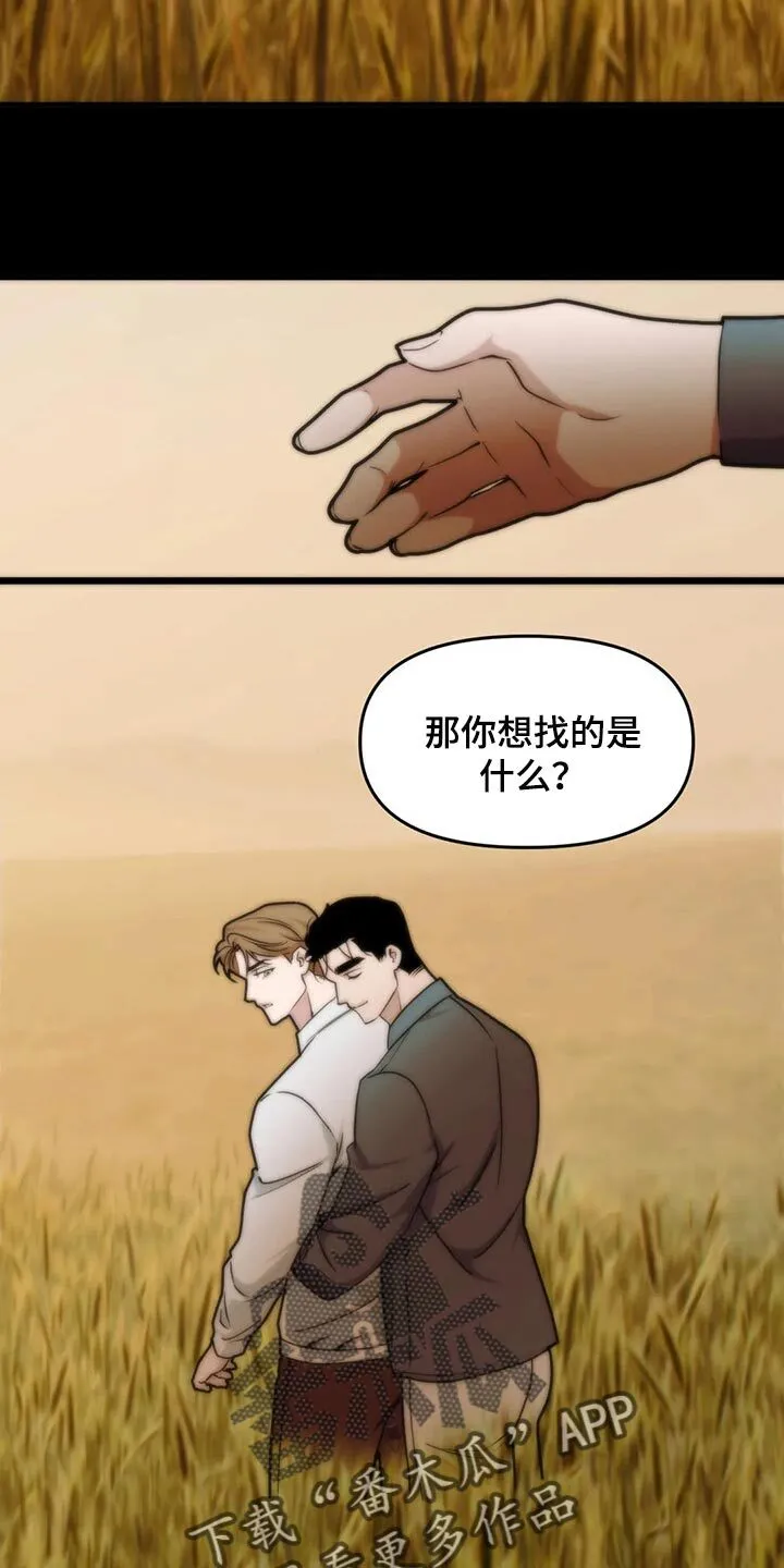 第105章：【第二季】走得最久的一次 第14页
