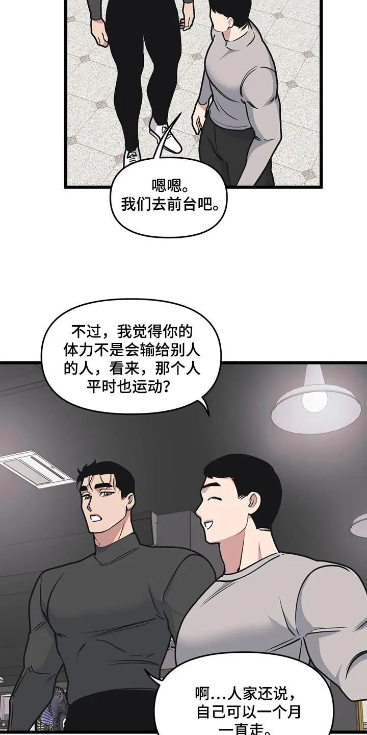 第106章：【第二季】挪用 第9页