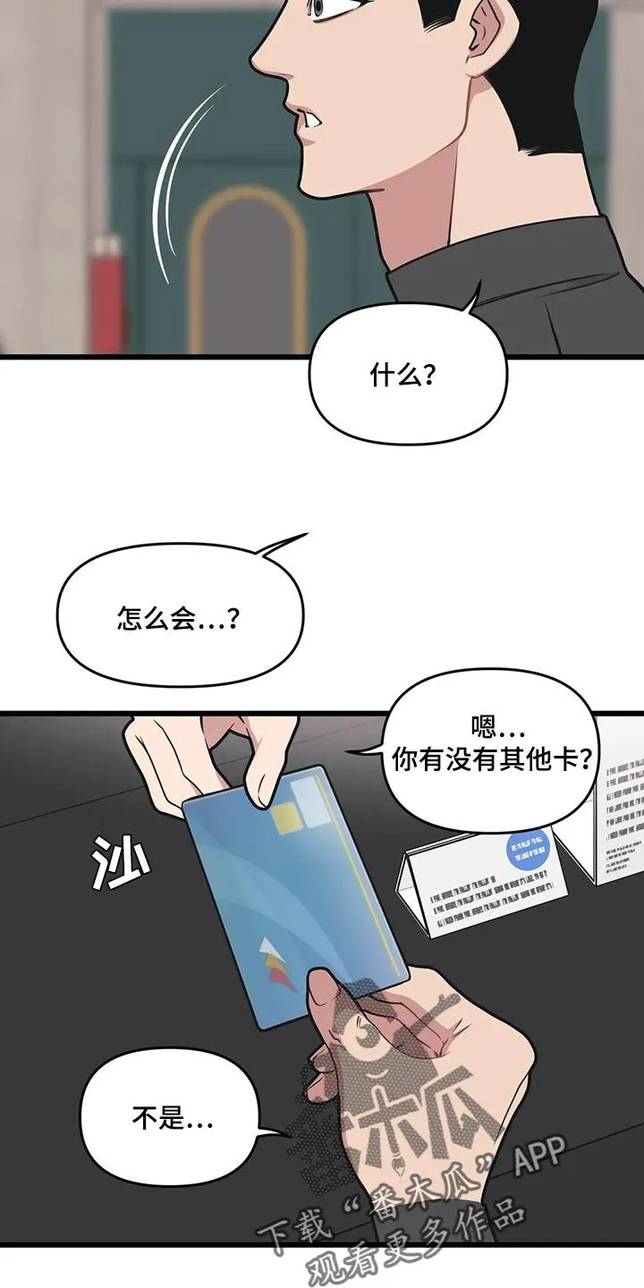 第106章：【第二季】挪用 第11页