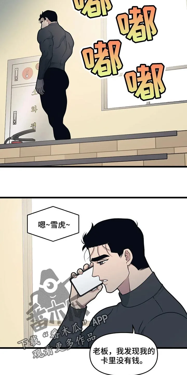 第106章：【第二季】挪用 第13页