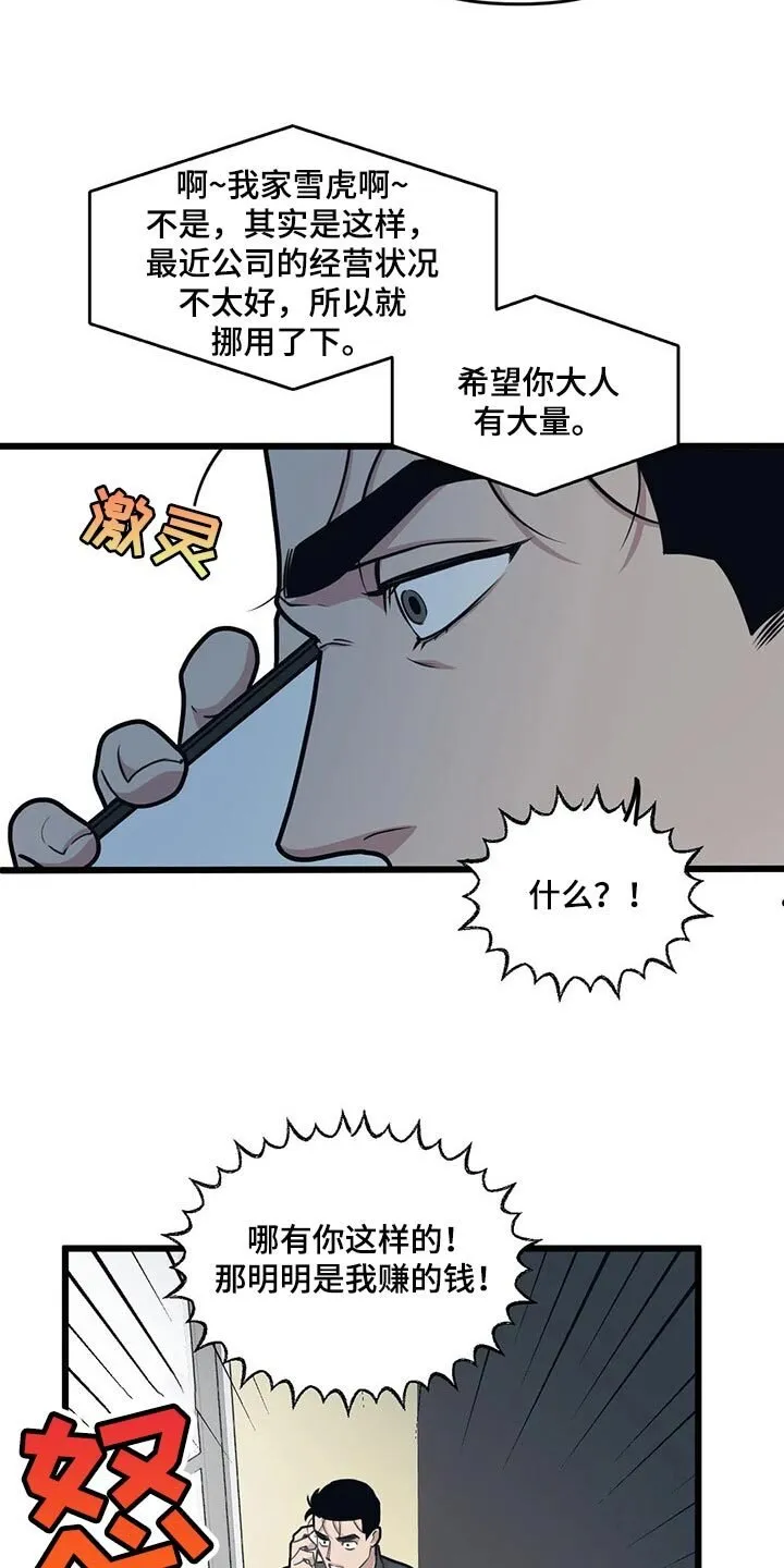 第106章：【第二季】挪用 第14页