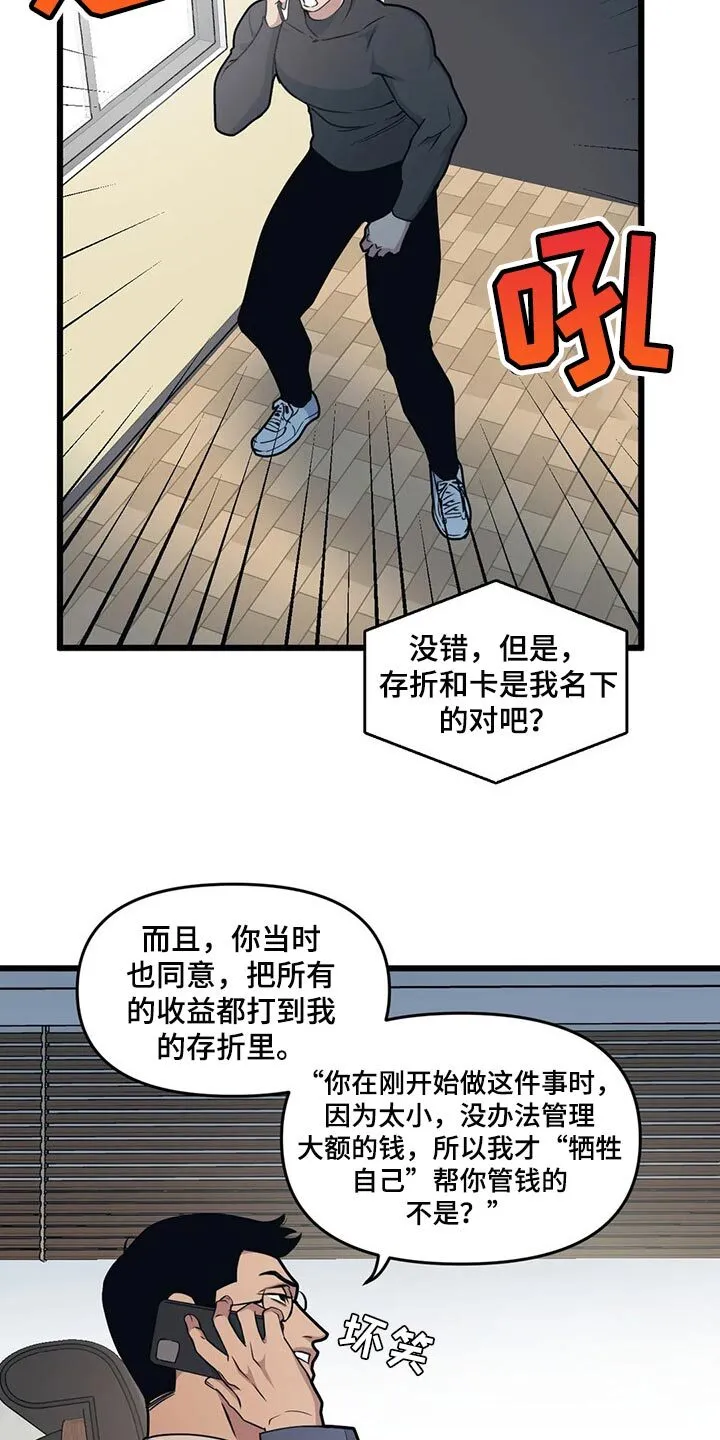 第106章：【第二季】挪用 第15页