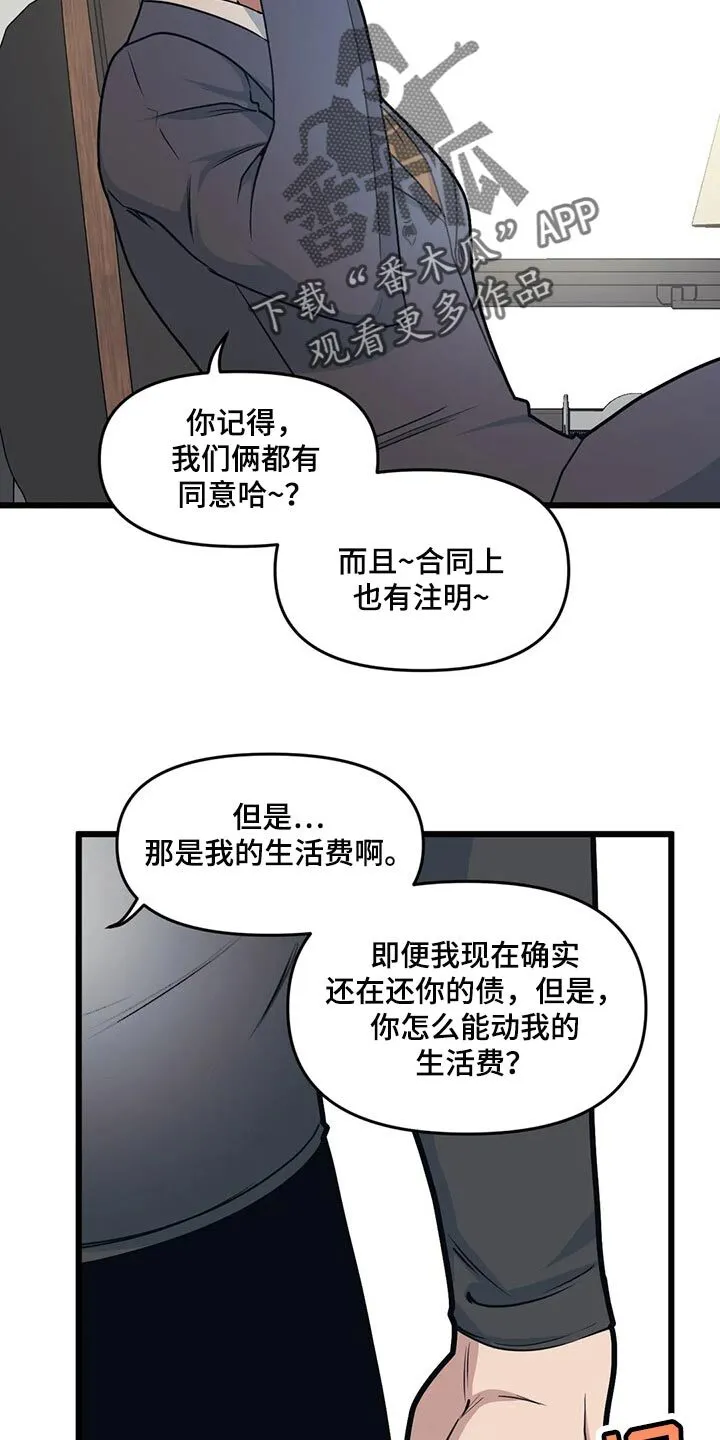 第106章：【第二季】挪用 第16页
