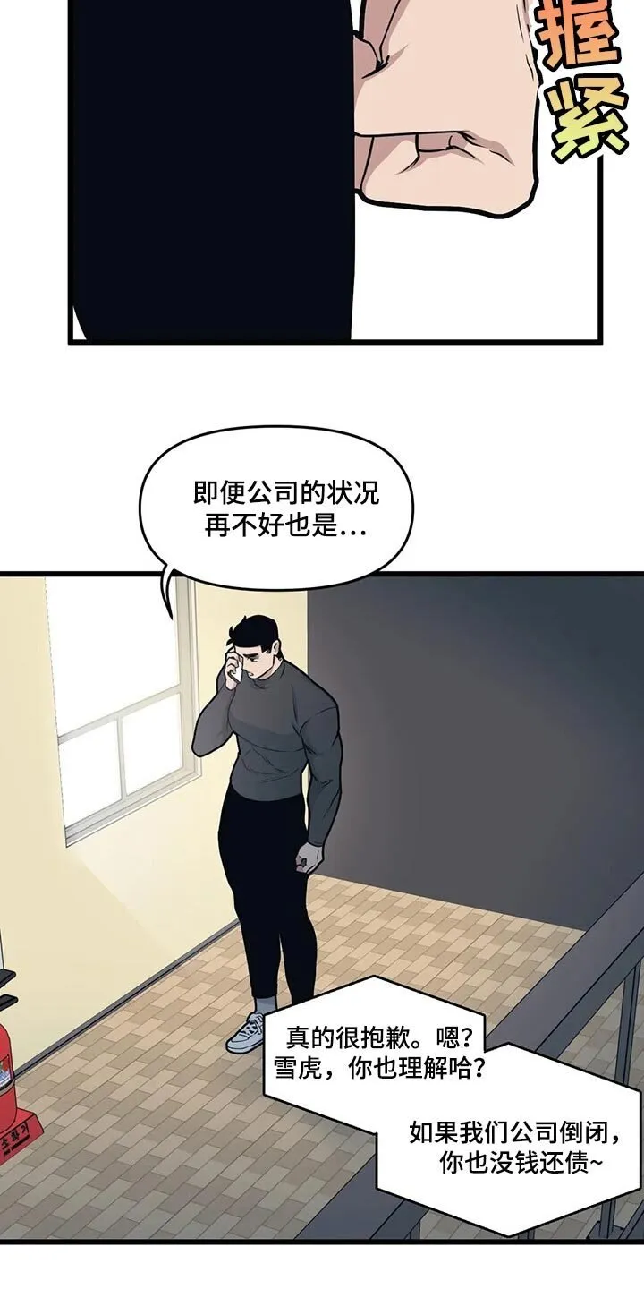 第106章：【第二季】挪用 第17页