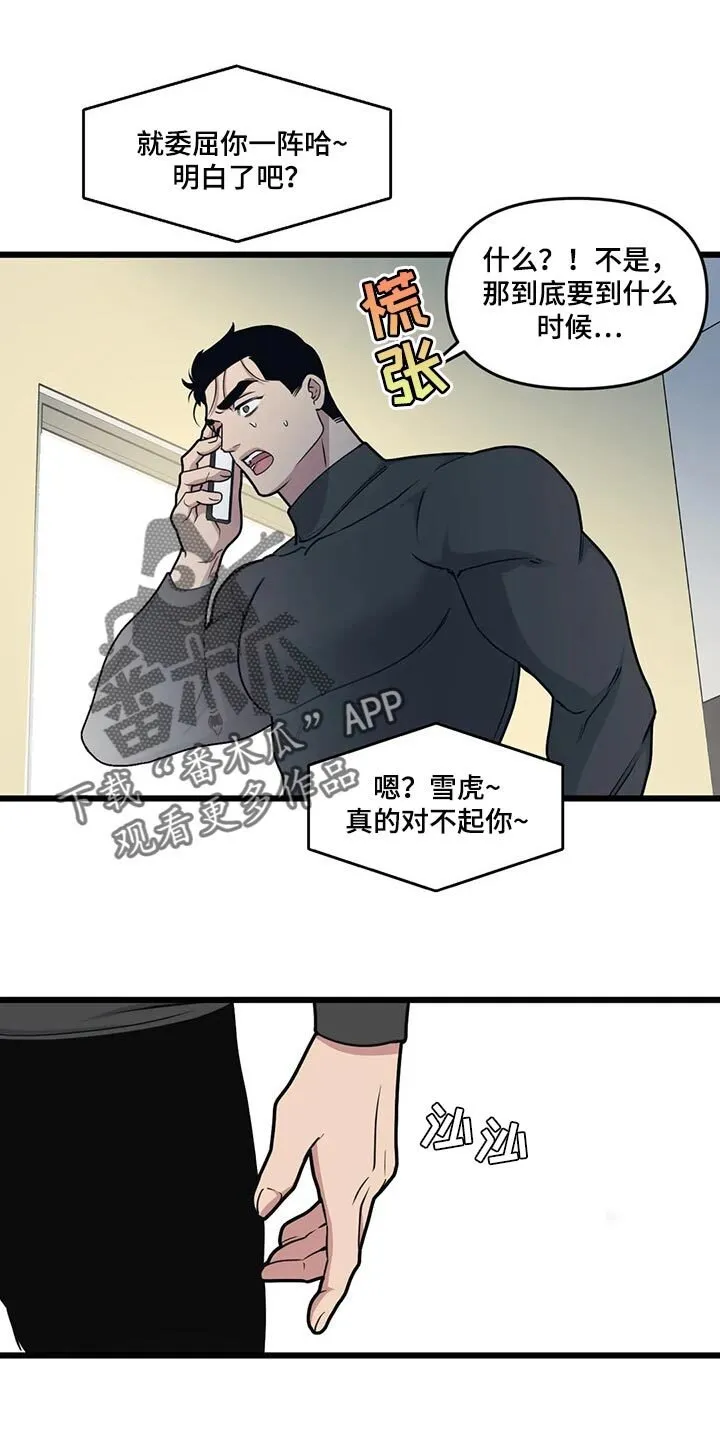 第106章：【第二季】挪用 第18页