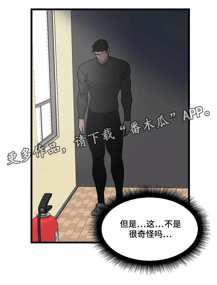 第106章：【第二季】挪用 第19页