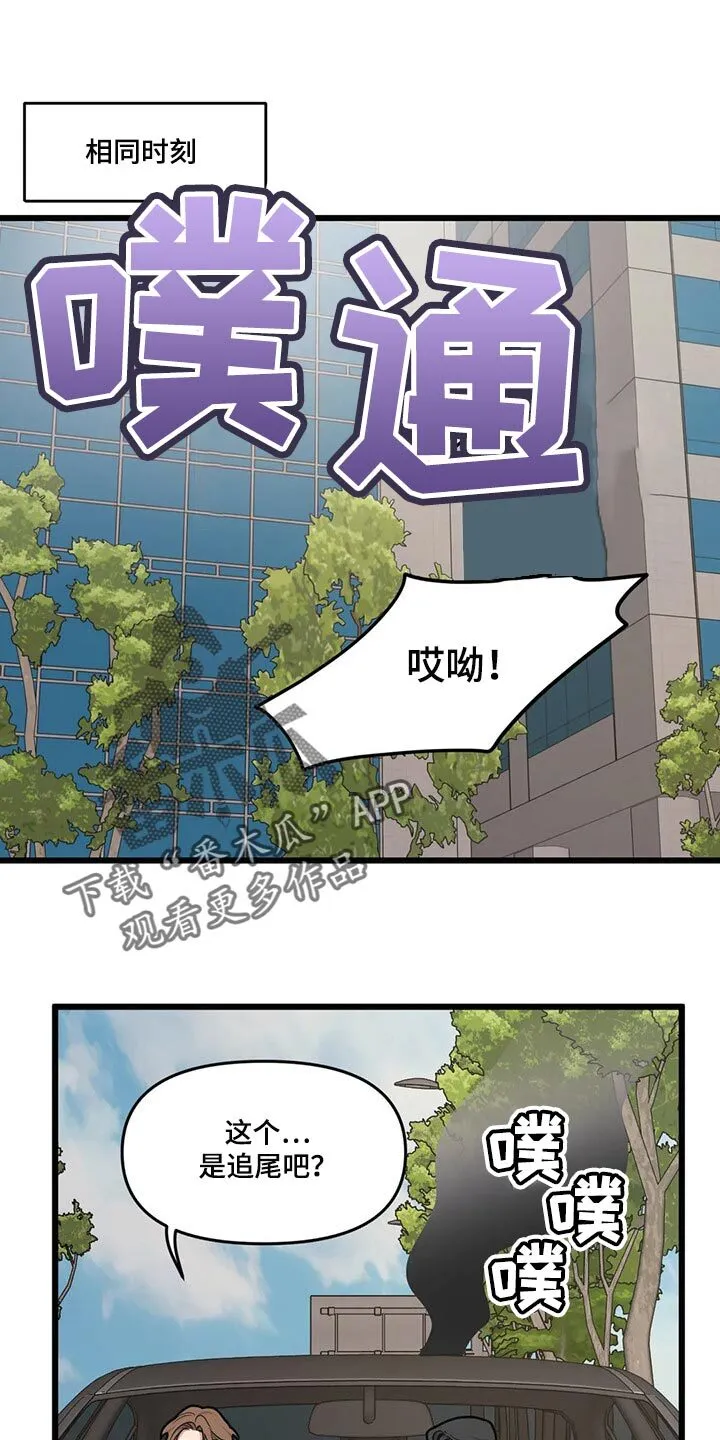 第106章：【第二季】挪用 第20页