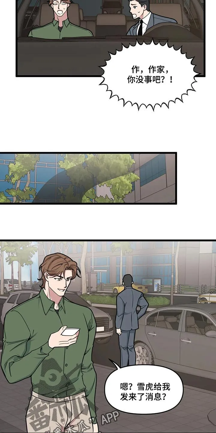第107章：【第二季】通话中 第2页