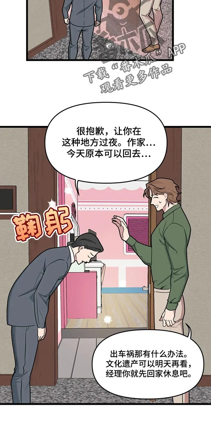 第107章：【第二季】通话中 第5页