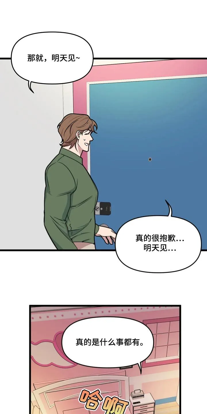 第107章：【第二季】通话中 第6页