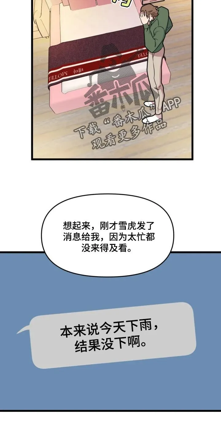 第107章：【第二季】通话中 第7页