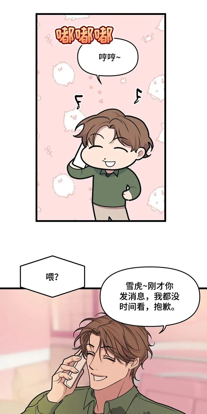 第107章：【第二季】通话中 第8页