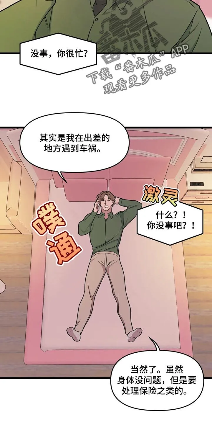第107章：【第二季】通话中 第9页
