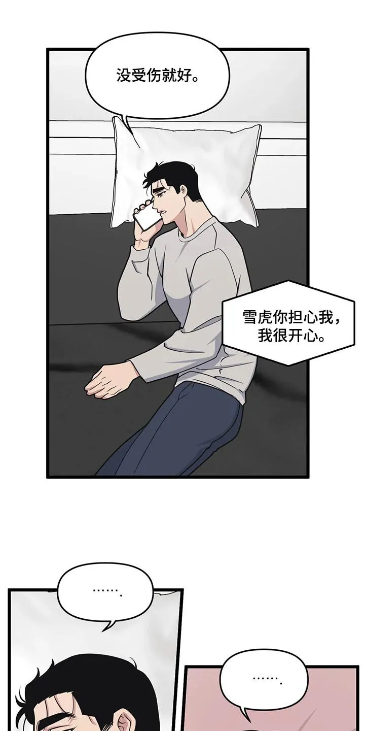 第107章：【第二季】通话中 第10页