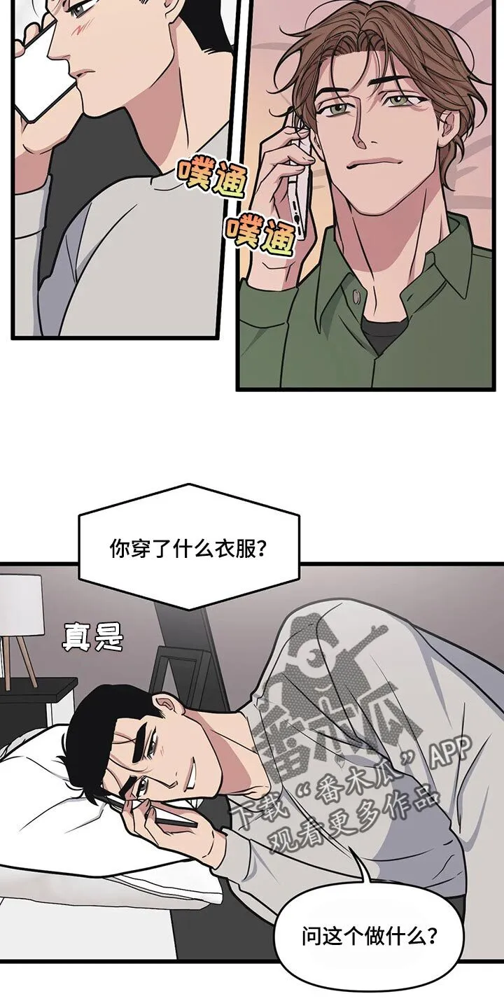 第107章：【第二季】通话中 第11页