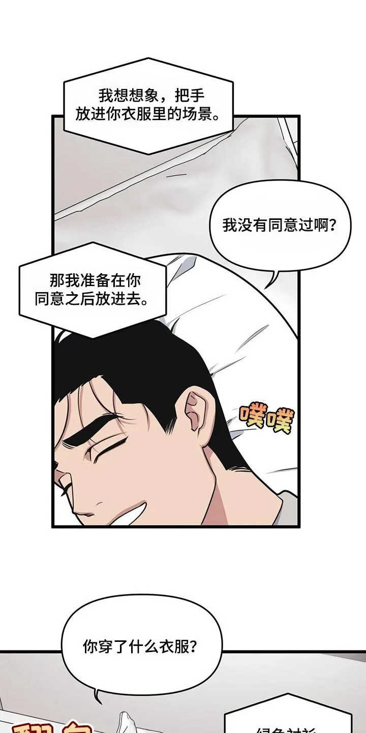 第107章：【第二季】通话中 第12页