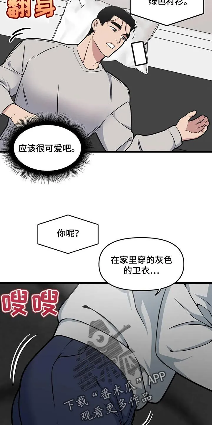 第107章：【第二季】通话中 第13页