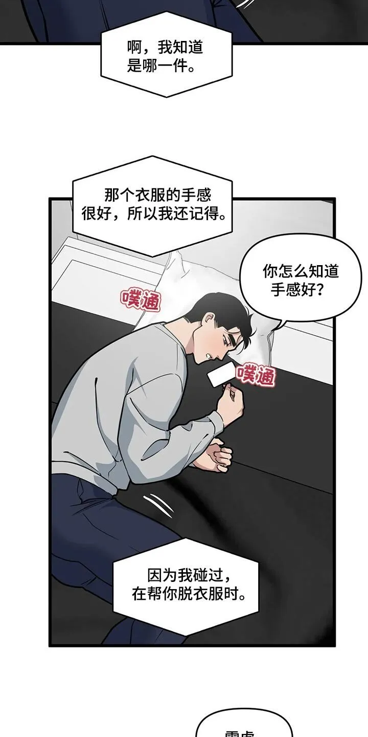 第107章：【第二季】通话中 第14页