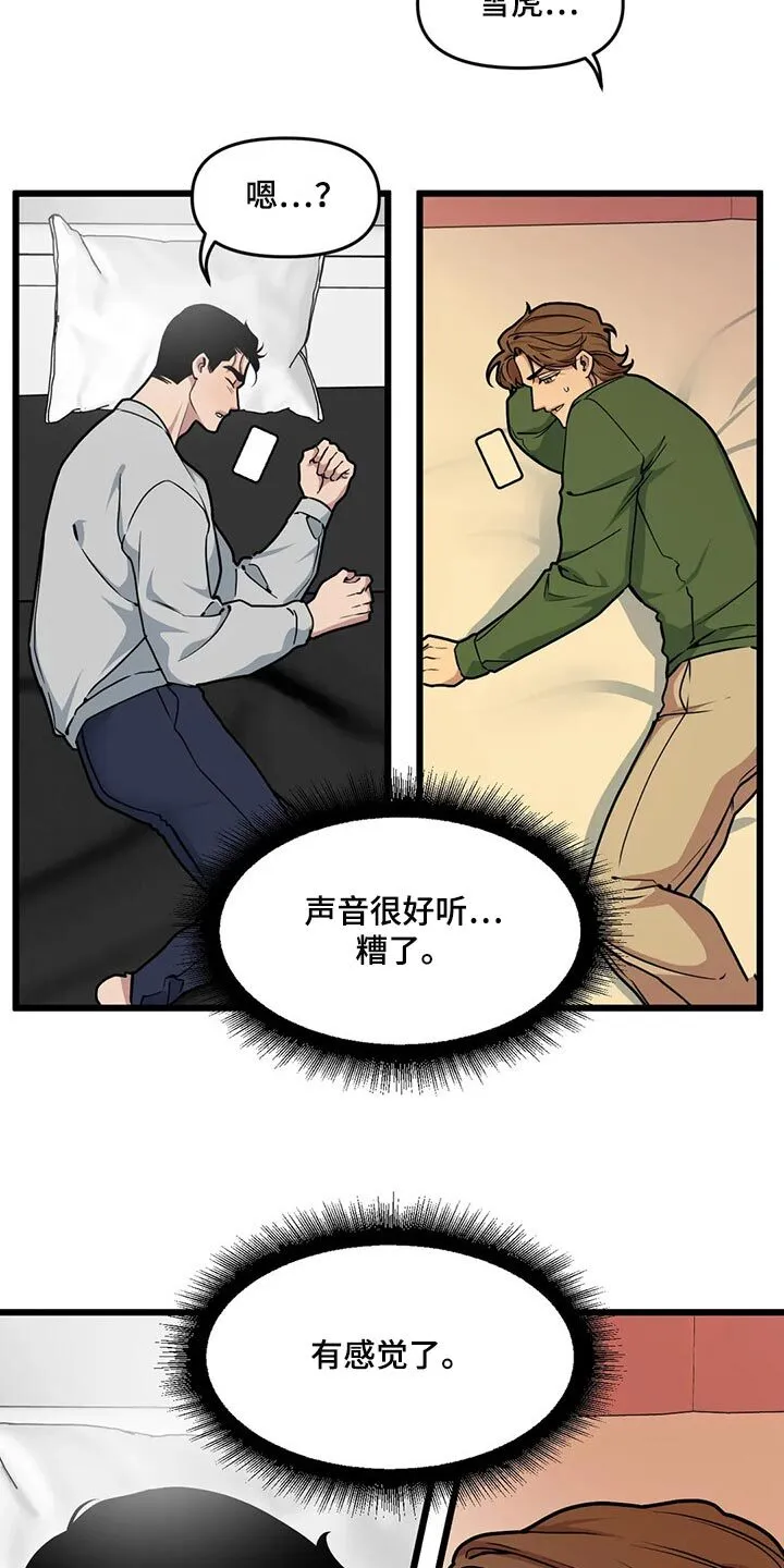 第107章：【第二季】通话中 第15页