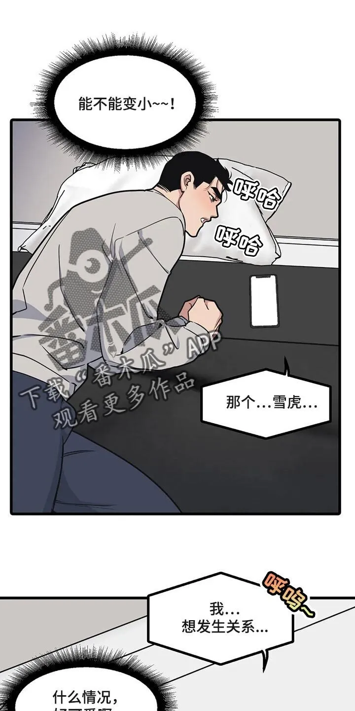 第108章：【第二季】诉苦 第1页
