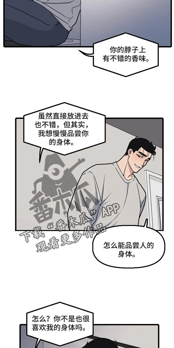 第108章：【第二季】诉苦 第3页