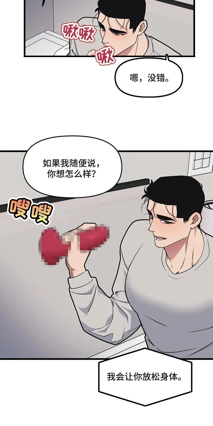 第108章：【第二季】诉苦 第4页