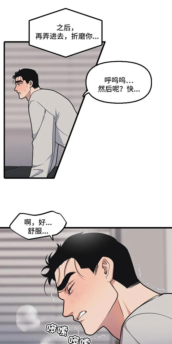 第108章：【第二季】诉苦 第5页