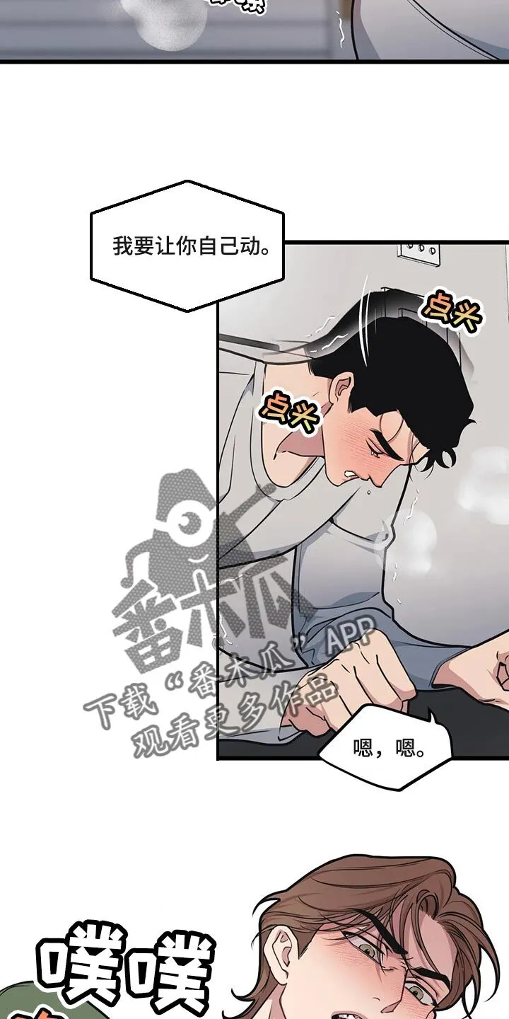第108章：【第二季】诉苦 第6页