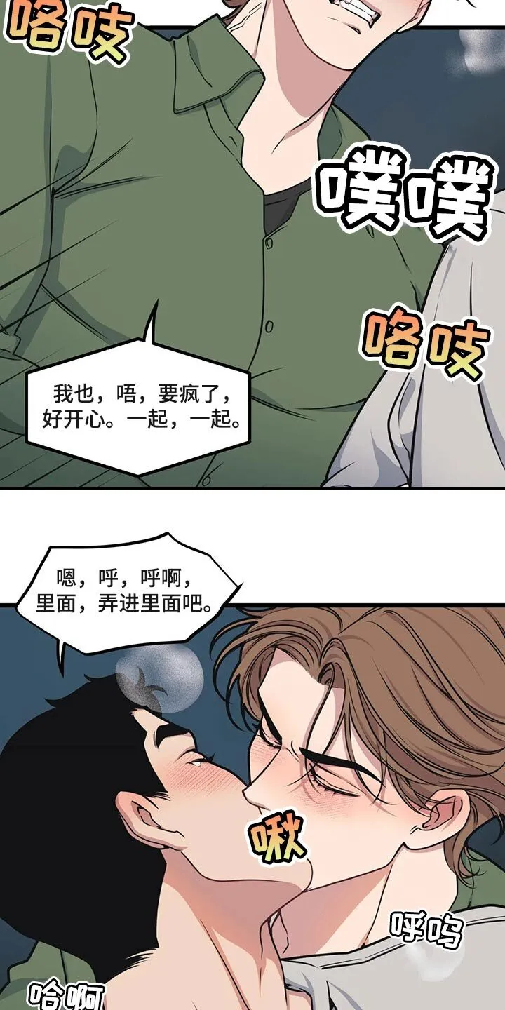 第108章：【第二季】诉苦 第7页