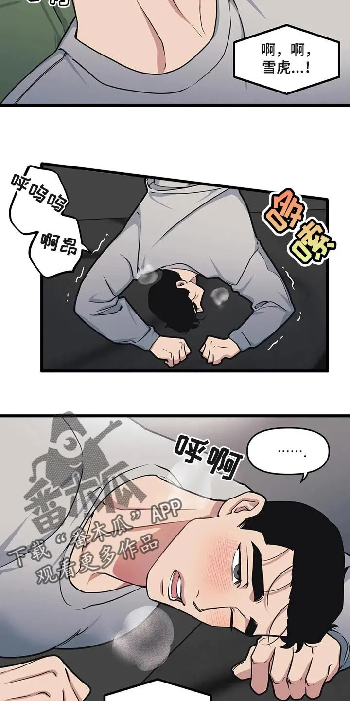 第108章：【第二季】诉苦 第8页